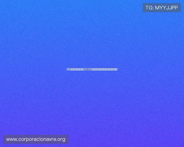 K8直营官网：全面解析2026世界杯足球赛最新赛程与精彩赛事报道